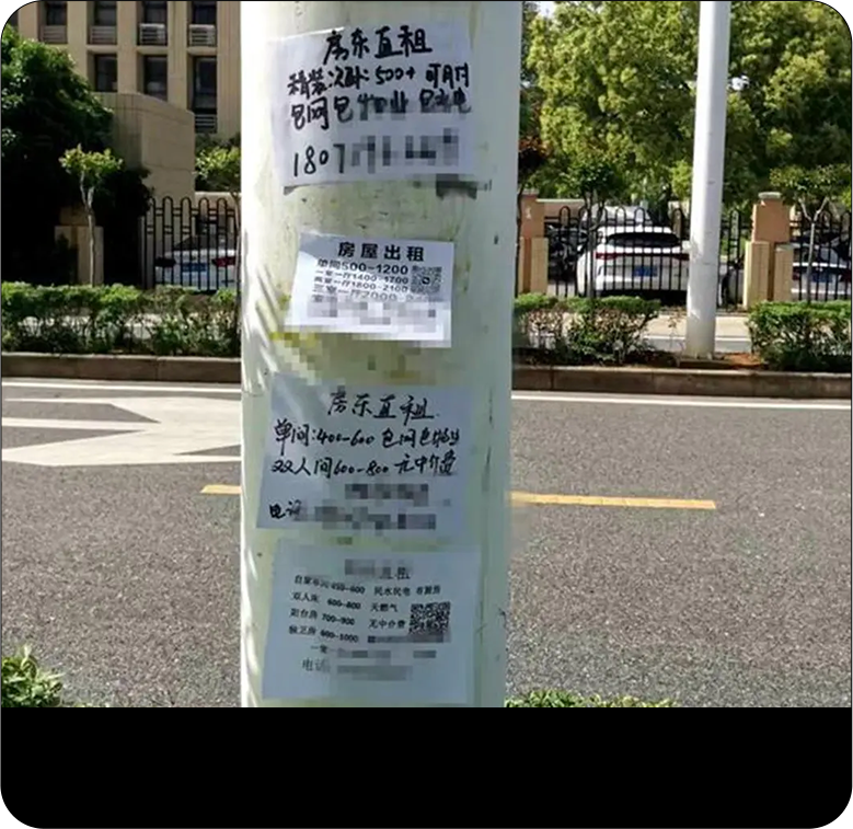 小广告清理